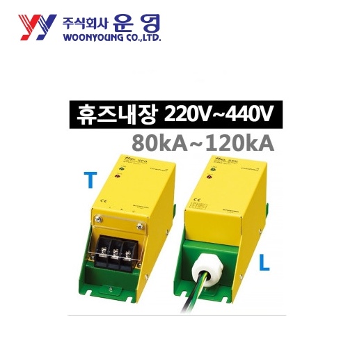 운영 WYPB2080T220 터미널 SPD 고급형 단상접지형 2W+G 휴즈내장 80kA AC220V 서지보호기