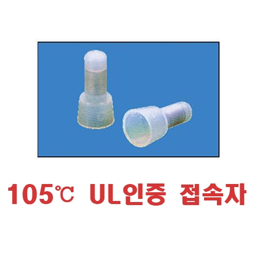 105℃ UL인증 나일론 CE-1 CE-2 CE-5 CE-8 접속자 종단자 전선엔드캡