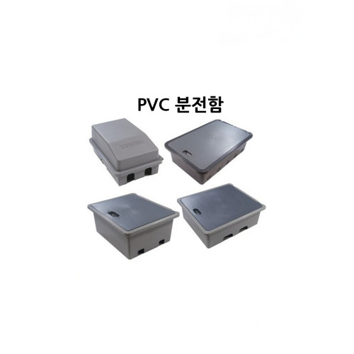 PVC 분전함 모음
