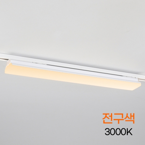 예도 T라인 LED 70 레일등 600mm 30W 화이트 전구색 KS인증 I319724