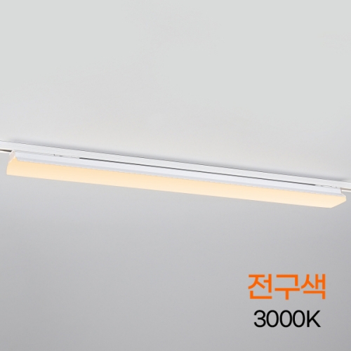 예도 T라인 LED 70 레일등 900mm 45W 화이트 전구색 KS인증 I319727