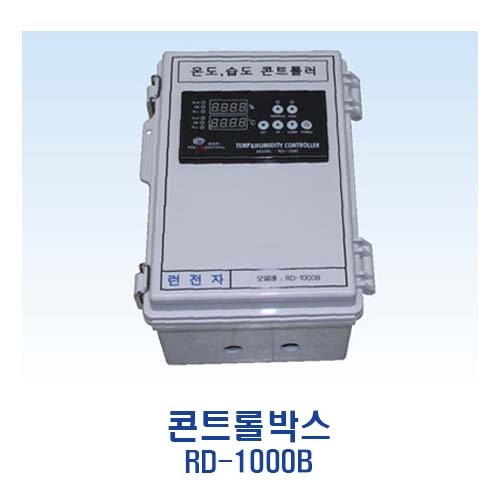 런전자 RD-1000B 온도 습도 제어 콘트롤박스