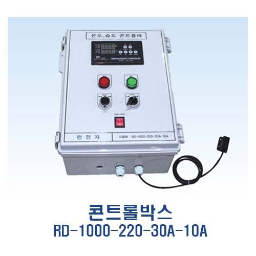런전자 RD-1000-220-30A-10A 온도 습도 제어 콘트롤박스