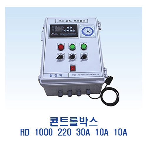 런전자 RD-1000-220-30A-10A-10A 온도 습도 휀제어 콘트롤박스