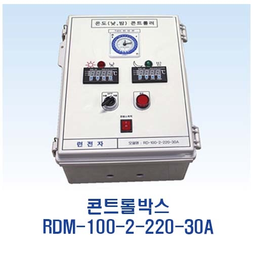 런전자 RDM-100-2-220-30A 온도 제어 콘트롤박스