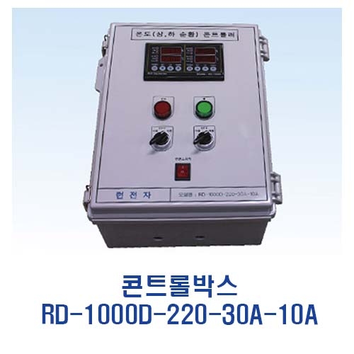 런전자 RD-1000D-220-30A-10A 온도 제어 콘트롤박스