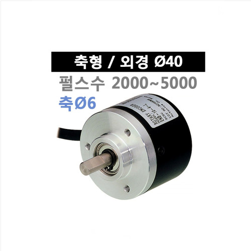 오토닉스 E40S6-2048-6-L-5 축형 로터리 엔코더