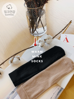 허그 밍크 스타킹 양말